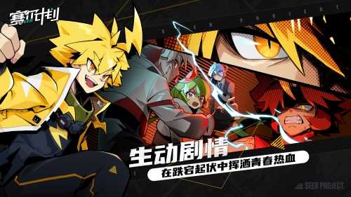 《赛尔计划》全新IP游戏联结测试今日盛大开启！
