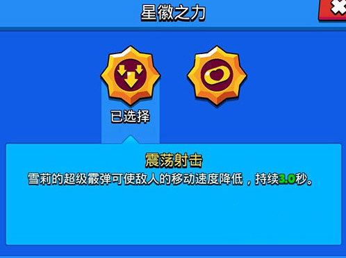 荒野乱斗雪莉星辉之力：如何选择最佳装备