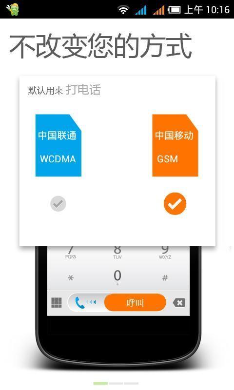 手机来电通 使用指南
