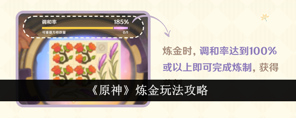 探索原神炼金新活动攻略：解锁神秘炼金之旅