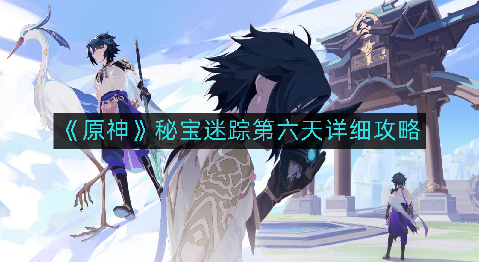 《原神》秘宝探寻第六日深度解析攻略