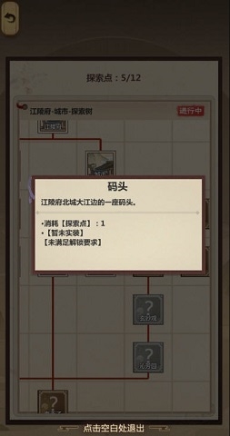 如何购买模拟江湖中的地皮