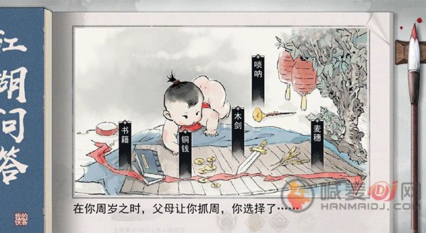 初入江湖，侠客开局最佳选择揭秘
