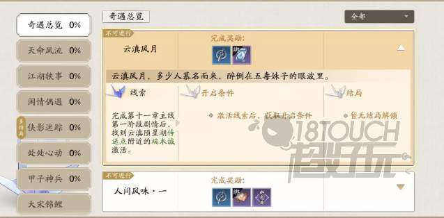 《天刀手游》云滇风月奇遇触发详解攻略