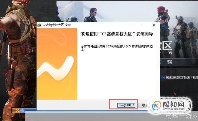 穿越火线安装攻略：轻松上手！