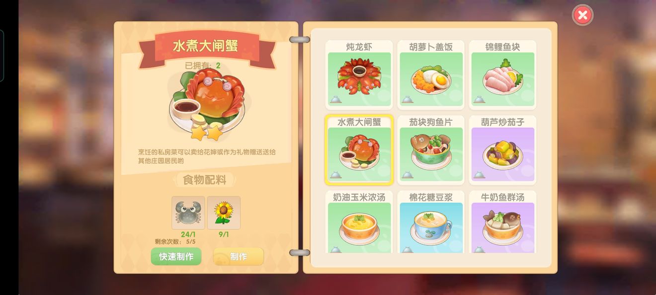 摩尔庄园水煮大闸蟹制作方法详解