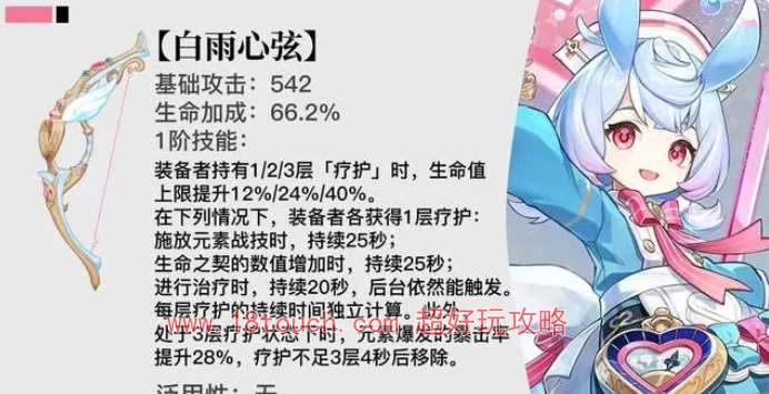 原神4.7版本武器白雨心弦属性解析与详情