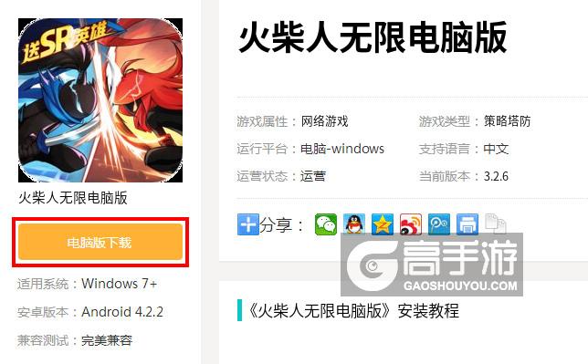 火柴人无限电脑版下载及安装攻略