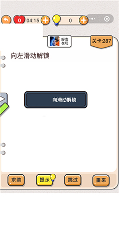 攻略揭秘：我不是猪头游戏第287关通关技巧