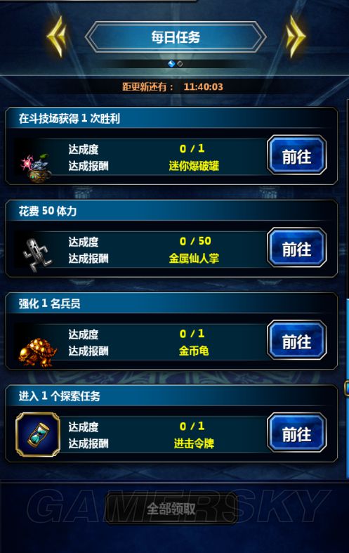 《幻想世界每日挑战：探索最终幻想勇气启示录的任务攻略》