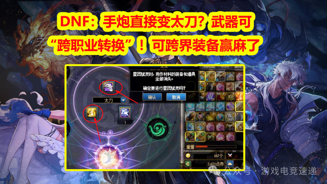 DNF：手炮直接变太刀？武器可“跨职业转换”！可跨界装备赢麻了