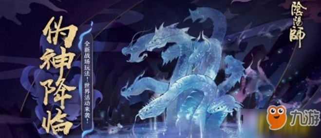 《阴阳师》伪神降临活动攻略：轻松参与全攻略解析