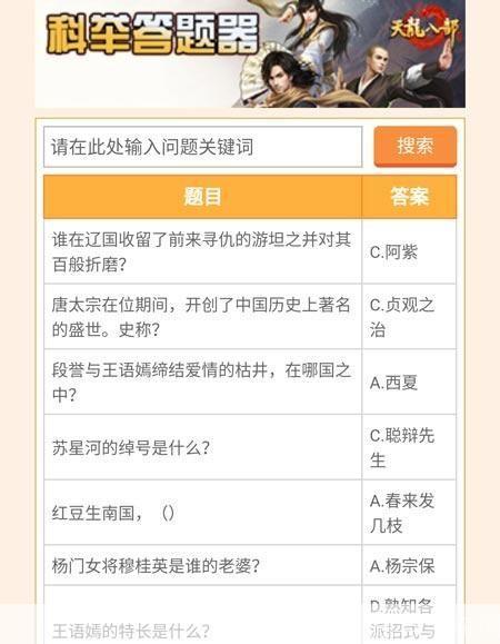 天龙八部智慧秘籍：提升科举实力