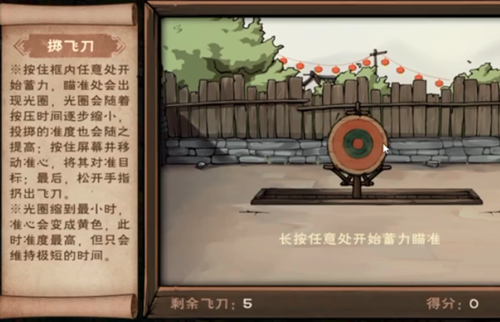 探索烟雨江湖掷飞刀活动攻略：轻松上手指南