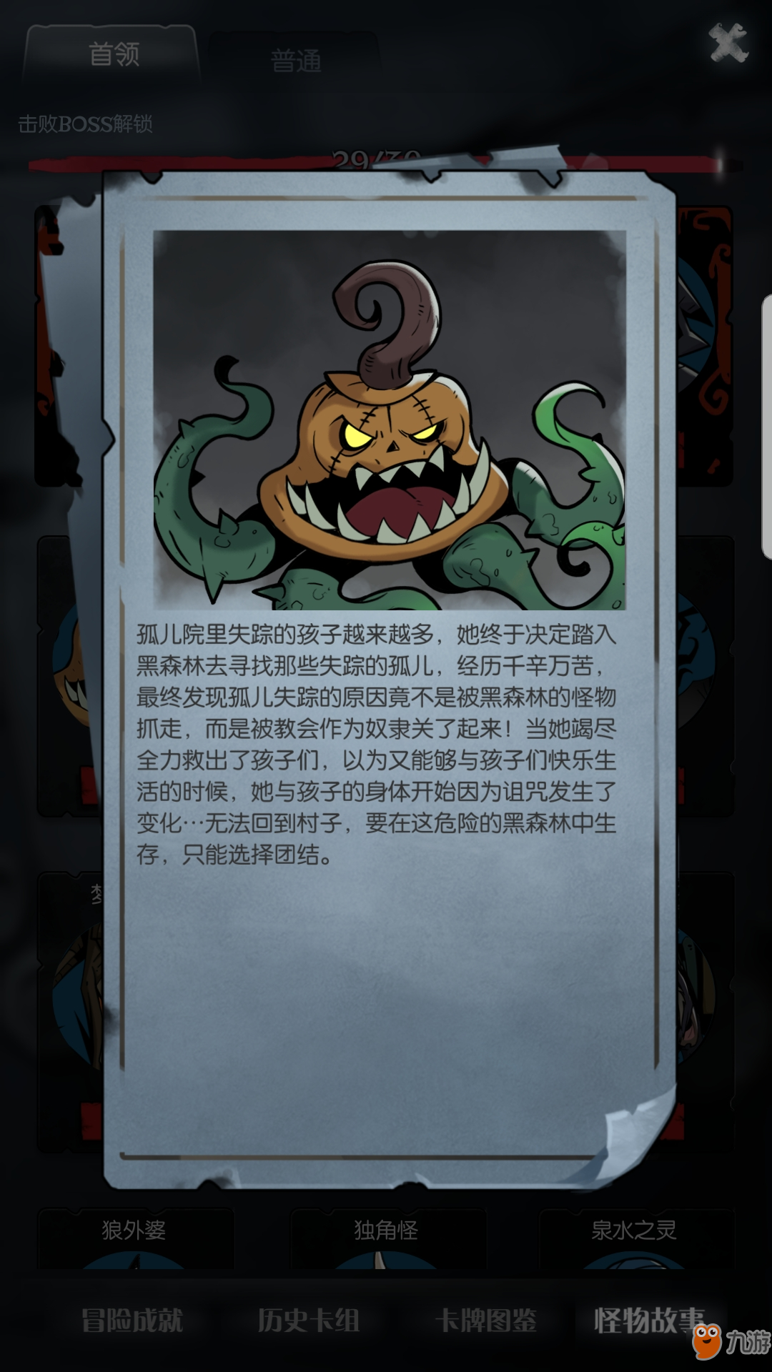 《月圆之夜》南瓜王攻略详解：轻松掌握游戏技巧