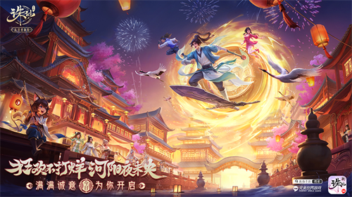 《诛仙》手游全新版本震撼登场