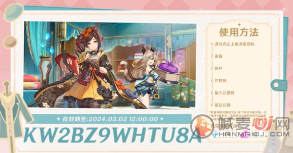 原神4.5版本直播前瞻：兑换码一览指南