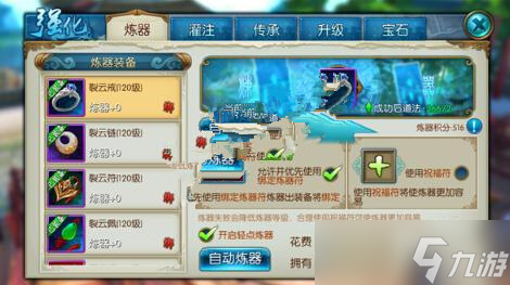 《诛仙手游》飞升前炼器快速升级秘籍解析