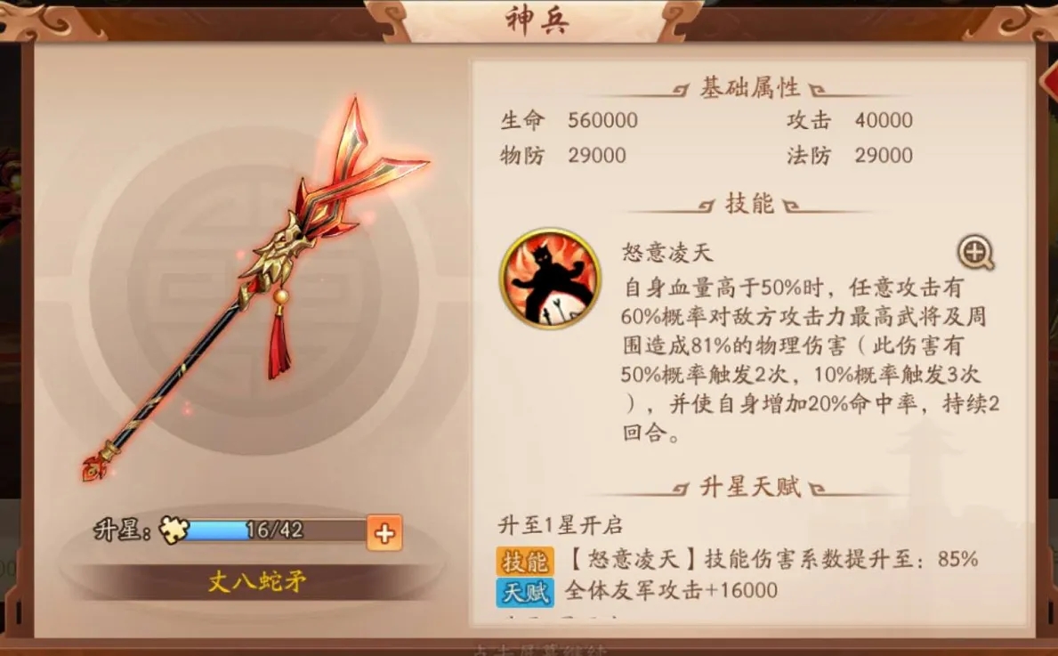 少年三国志2: 唤醒你的武将传奇!