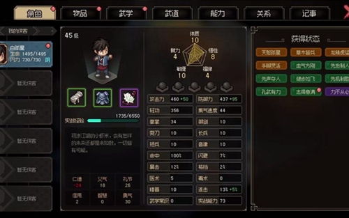 《武侠志：武器攻略精选》