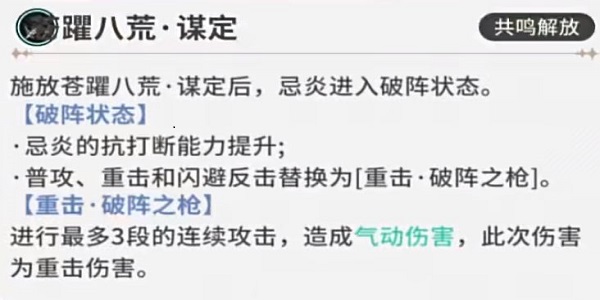 鸣潮纪炎玩法攻略