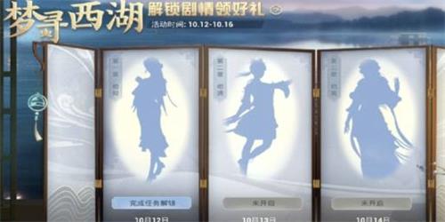《轻松掌握和平精英梦寻西湖活动攻略，畅游美景尽享乐趣》
