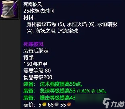 《魔兽世界》WLK怀旧服达成875任务奖励：顶级披风图样一览