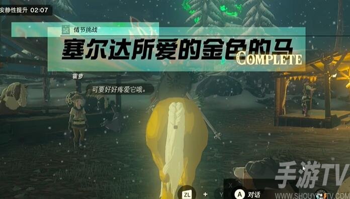 《塞尔达传说：王国之泪》金马挑战情节解析与攻略指南
