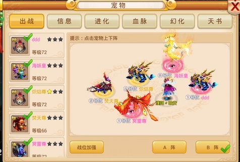 花千骨手游什么宠物好