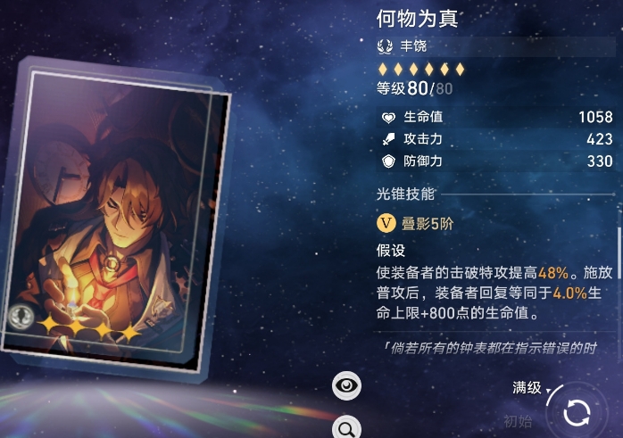 崩铁加拉赫光锥最佳选择指南