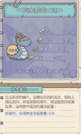 强蜗牛巨龙形态解锁攻略