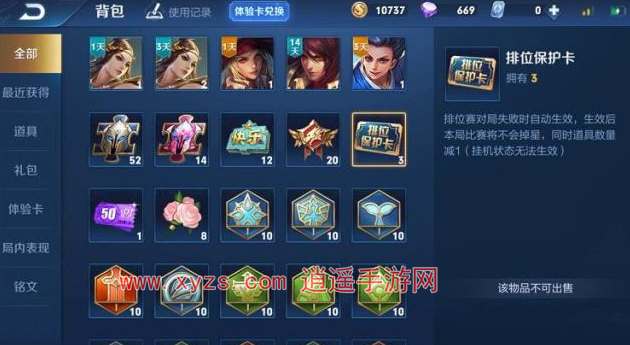 《王者荣耀》段位守护券兑换攻略全解析