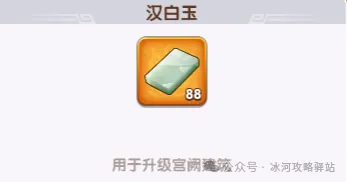三国冰河时代汉白玉获取方式攻略