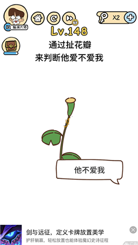 揭秘脑洞挑战148关通关攻略