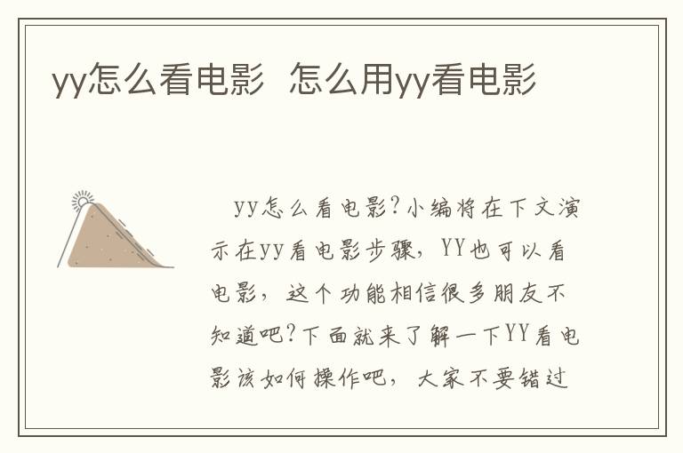 深入探讨：yy电影观后感与评论