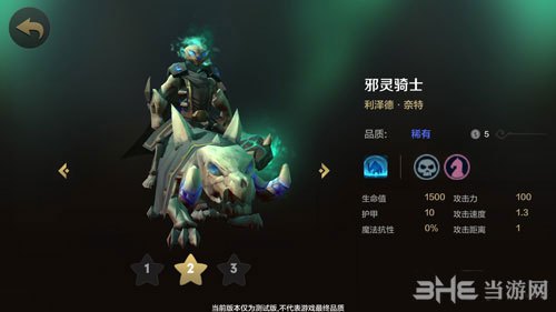 自走棋手游邪灵骑士技能解析及属性图鉴全面揭秘