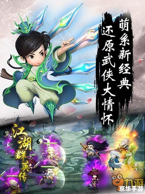 武侠群英传 终极攻略：揭开江湖秘密