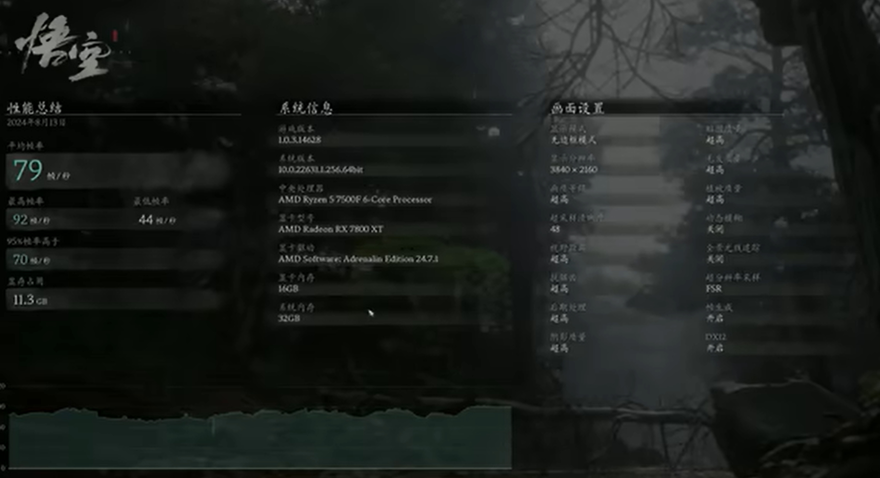 《黑神话悟空》7800XT兼容性测评：能否流畅运行？