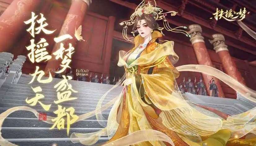 《扶摇一梦》手游：初始角色推荐与选择指南
