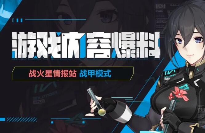 《火线精英2》战甲模式游戏玩法深度解析