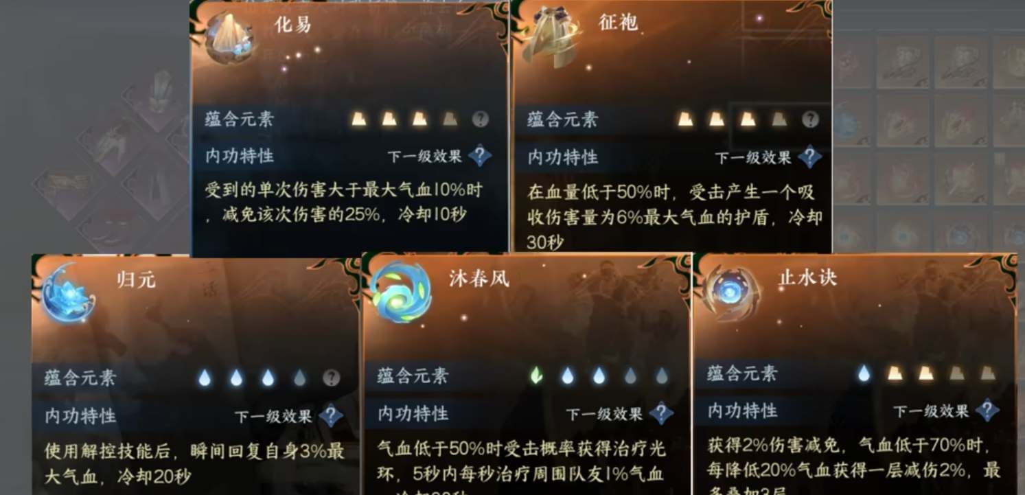 《逆水寒手游》铁衣内功攻略：内功搭配技巧解析