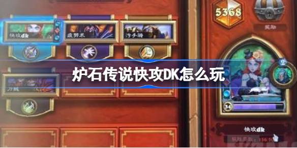 炉石传说快攻巅峰卡组