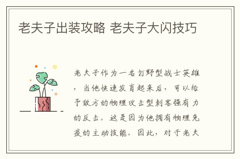 老夫子装备搭配指南