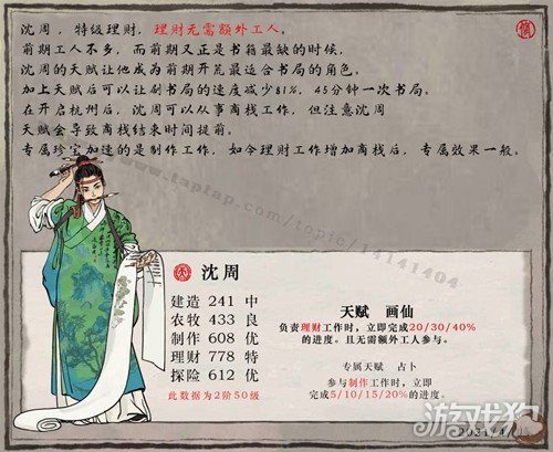 江南百景图沈周玩法指南：高效提升收益大法