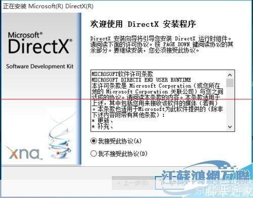 轻松安装DirectX 9.0c官方版：完整指南与步骤解析