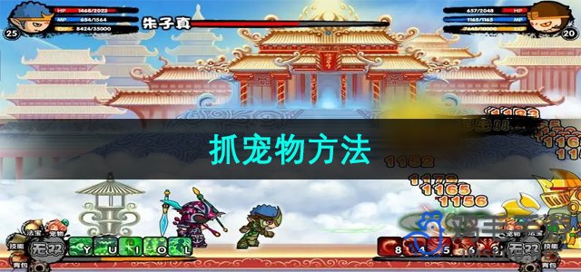 《探寻《造梦西游3》中的宠物捕捉技巧》