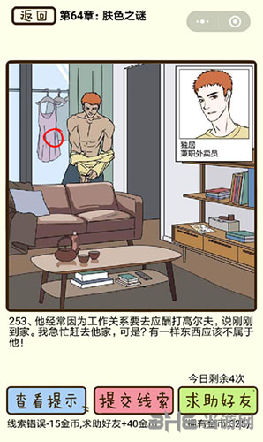 再见渣男第253关攻略解析